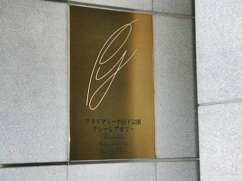 その他共用部　写真1