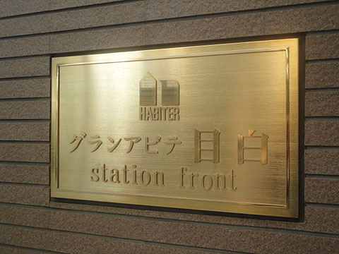 その他共用部　写真1