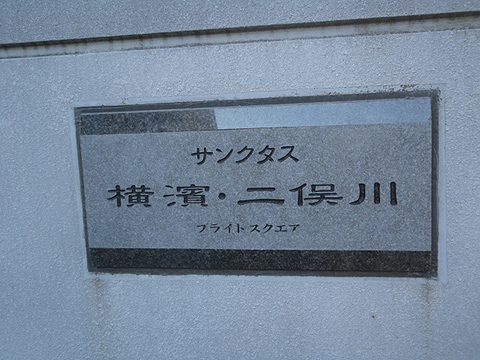 その他共用部　写真1