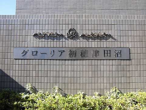その他共用部　写真1