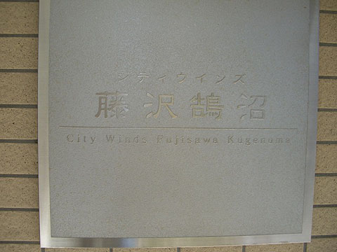その他共用部　
