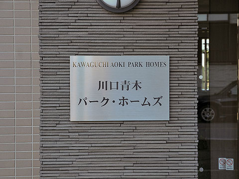 その他共用部　写真１