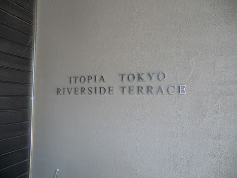その他共用部　写真１