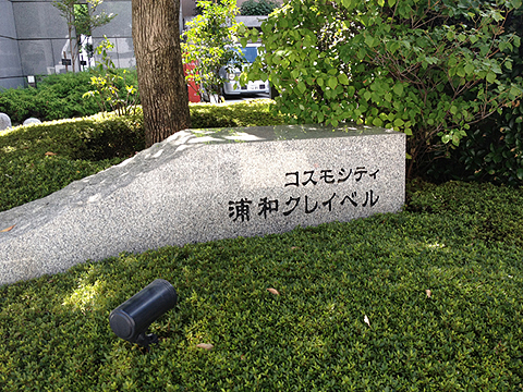 その他共用部　写真1