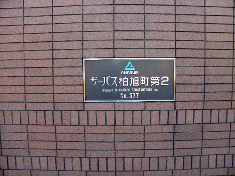 その他共用部　写真1