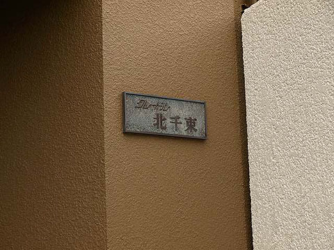 その他共用部　写真1