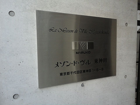 その他共用部　写真1