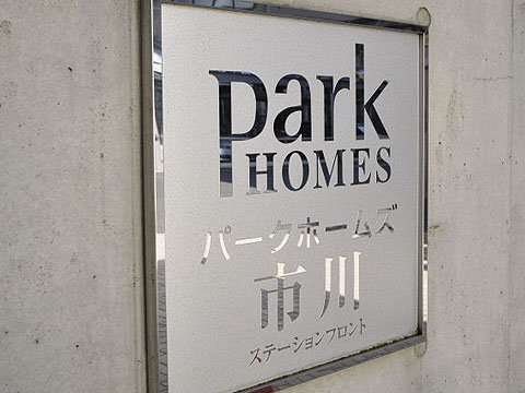 その他共用部　写真1