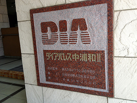 その他共用部　写真1
