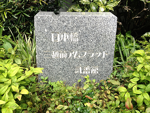 その他共用部　写真1