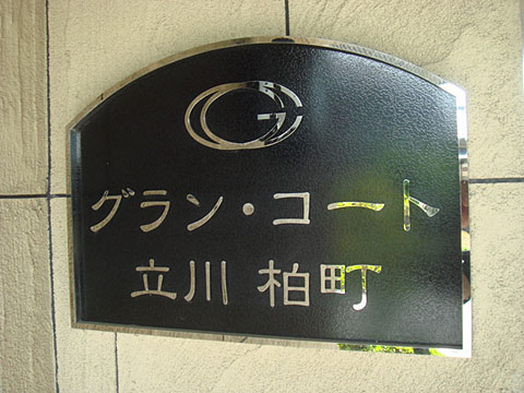 その他共用部　写真1