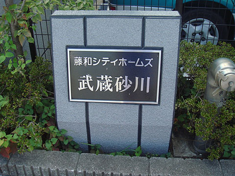 その他共用部　写真1
