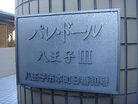 その他共用部　写真１