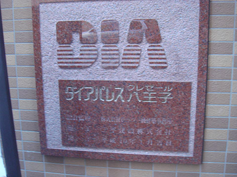 その他共用部　写真１