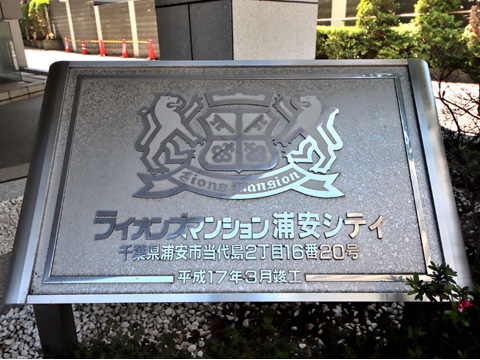 その他共用部　