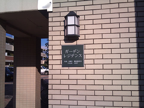 その他共用部　写真１