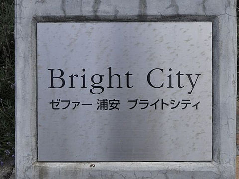 その他共用部　写真1