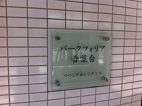その他共用部　写真1