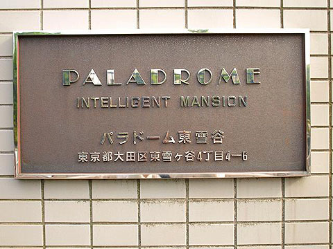 その他共用部　写真1