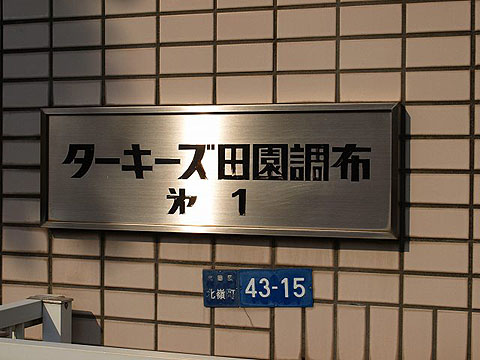 その他共用部　写真1