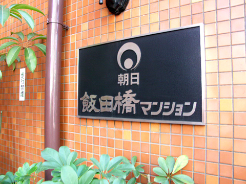 その他共用部　写真1