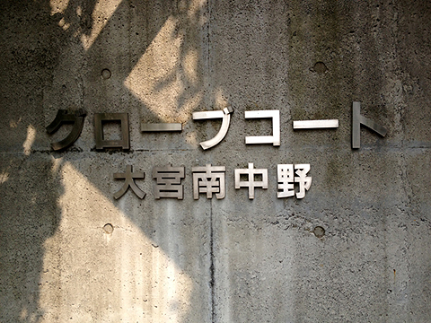 その他共用部　写真1