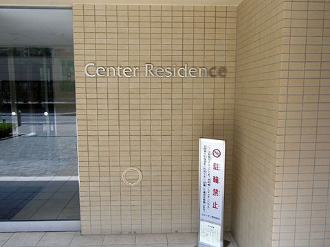 その他共用部　写真1
