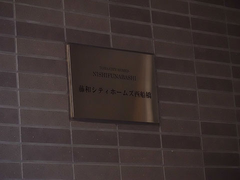 その他共用部　写真１