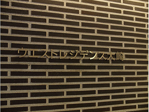 その他共用部　写真1