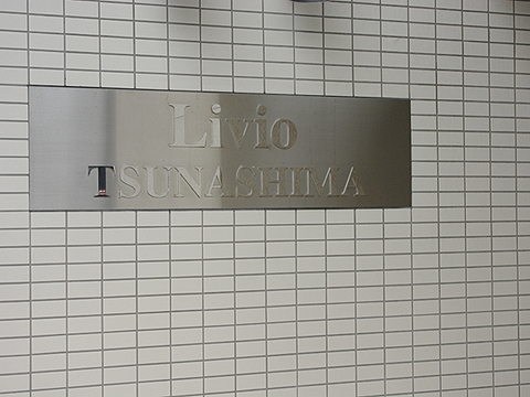 その他共用部　写真1