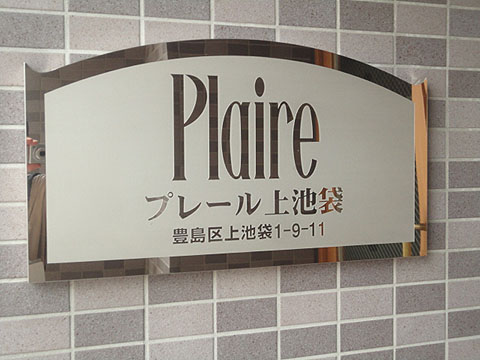 その他共用部　写真1