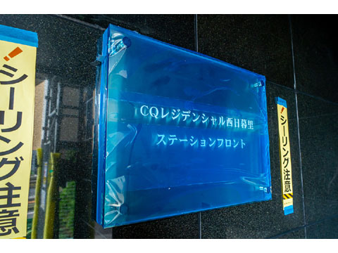 その他共用部　名称板