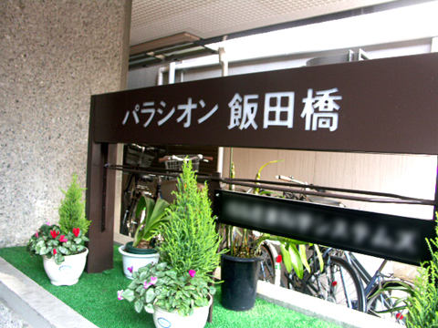 その他共用部　写真1