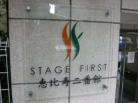 ステージファースト恵比寿二番館の売却査定 購入 価格情報 大京穴吹不動産 To0003