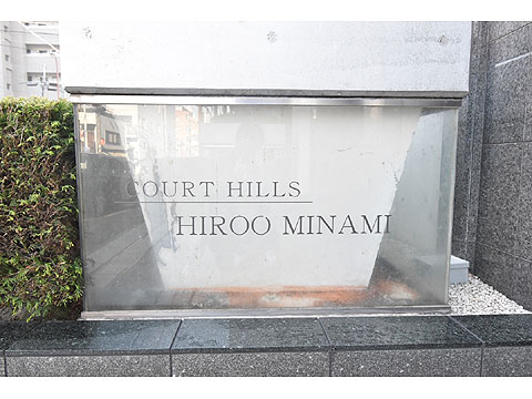 エントランス　館銘板
