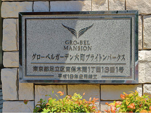 その他共用部　