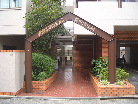 その他共用部　