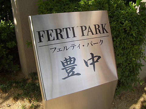 その他共用部　