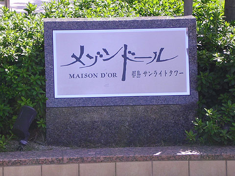その他共用部　写真１