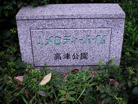 その他共用部　写真１