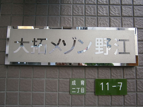 その他共用部　写真１