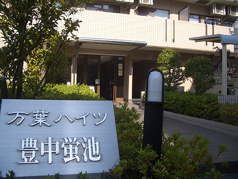 その他共用部　
