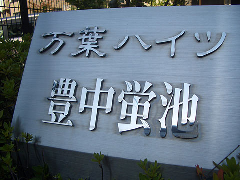 その他共用部　