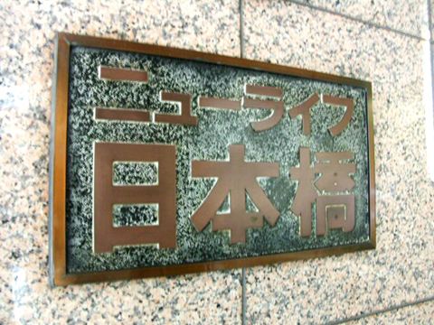 その他共用部　写真1
