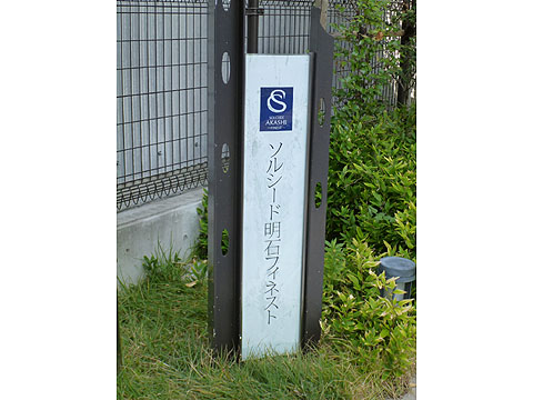 その他共用部　