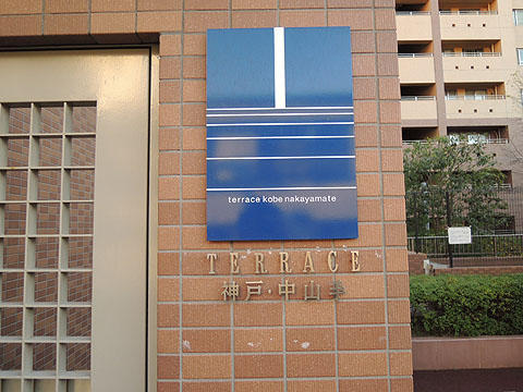 その他共用部　