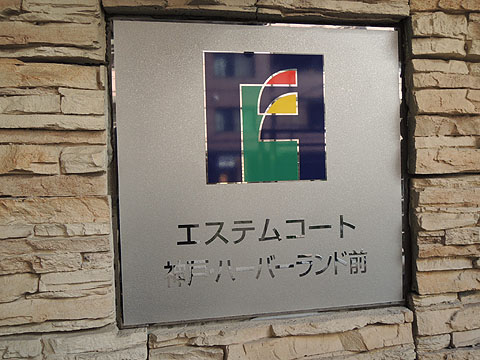 その他共用部　