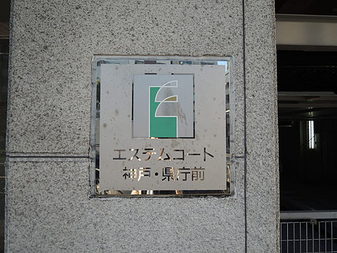 その他共用部　
