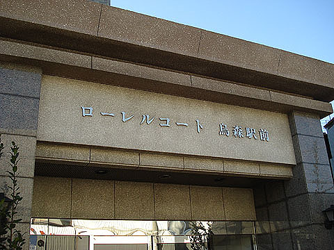 その他共用部　