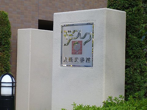 その他共用部　